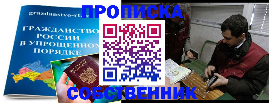 пропишу в квартире в Боре