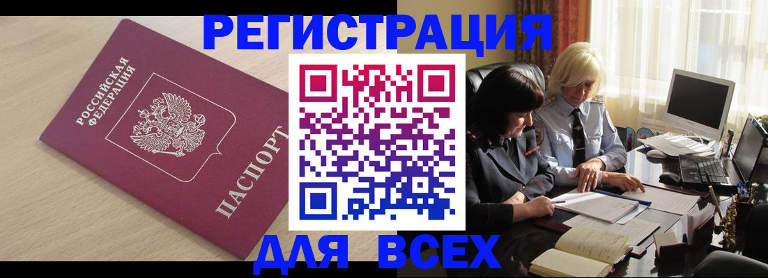 прописка в Боре