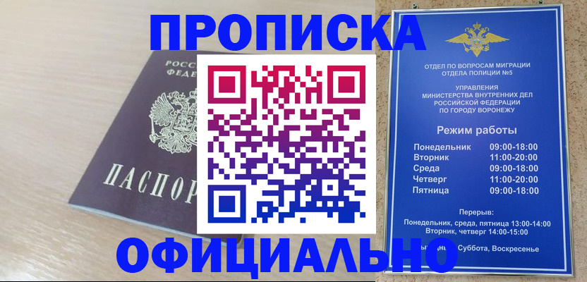 прописка в квартире в Боре