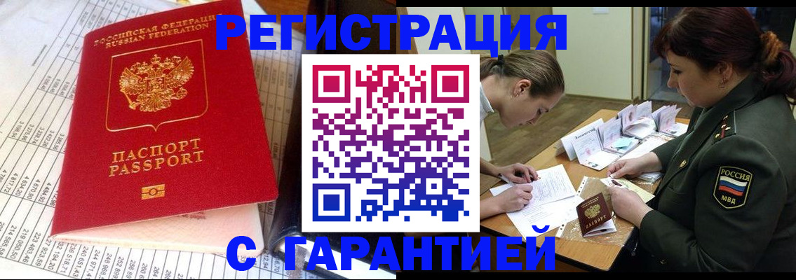 временная регистрация адрес в Боре