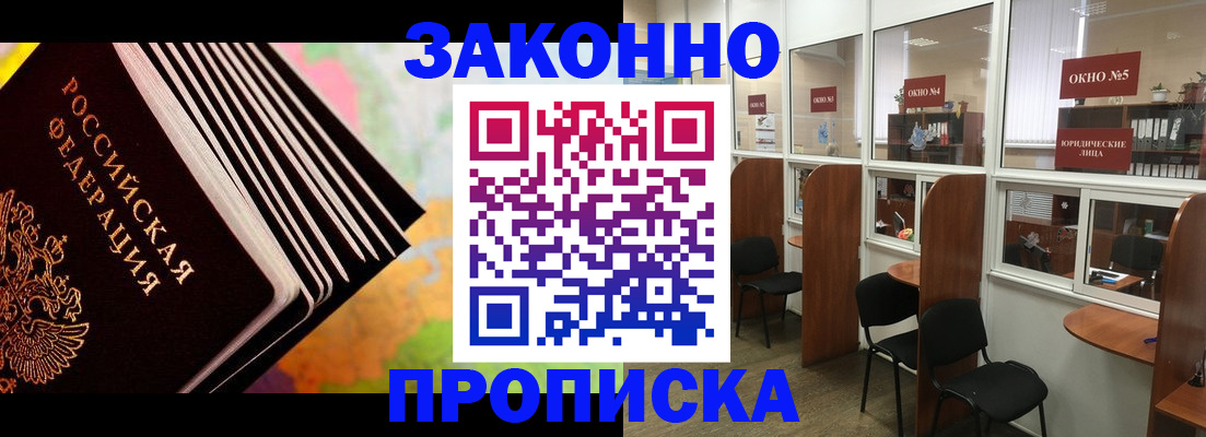 прописка для кредита в Боре